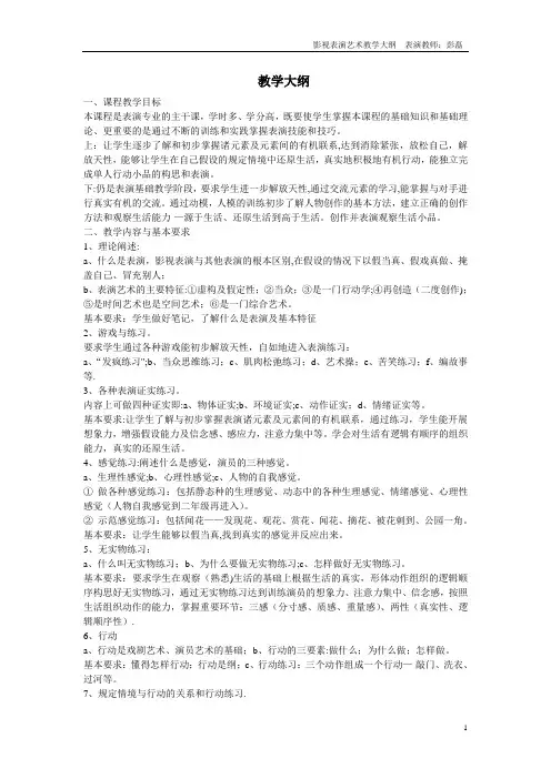 表演课课程大纲