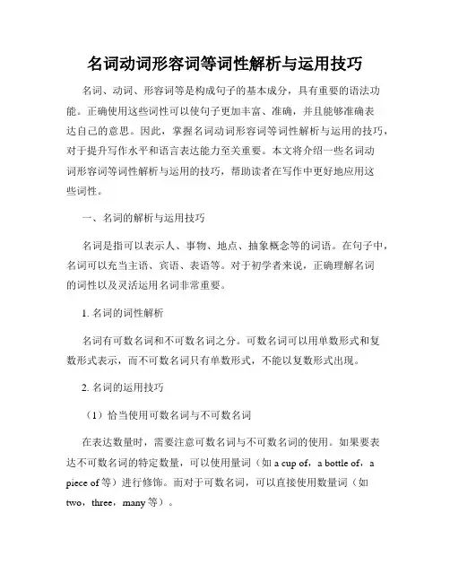 名词动词形容词等词性解析与运用技巧