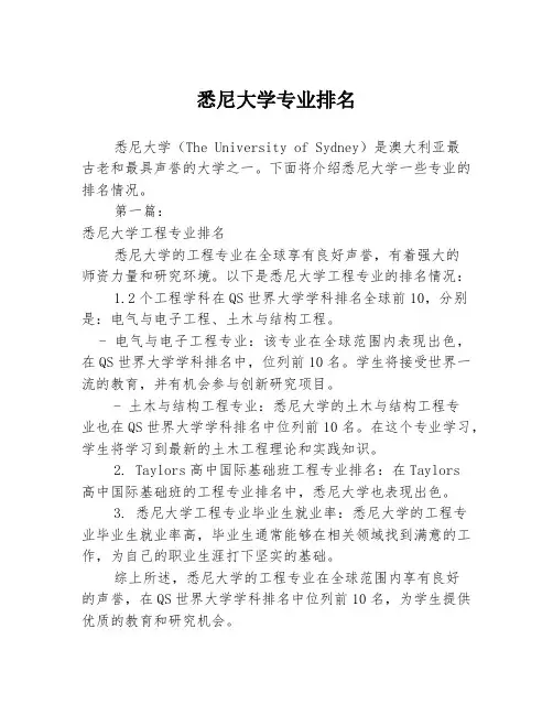 悉尼大学专业排名2篇