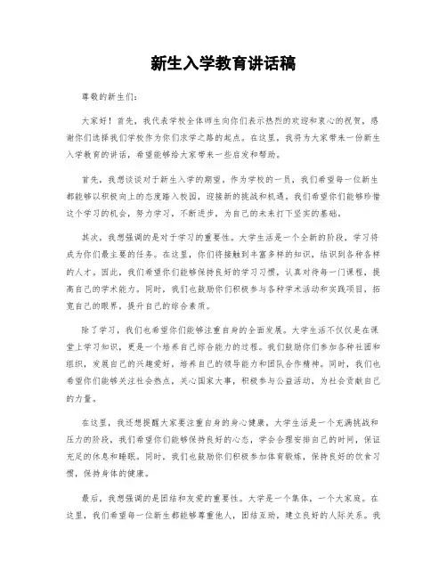 新生入学教育讲话稿