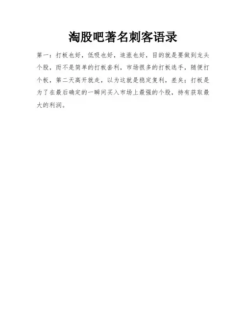 淘股吧著名刺客语录