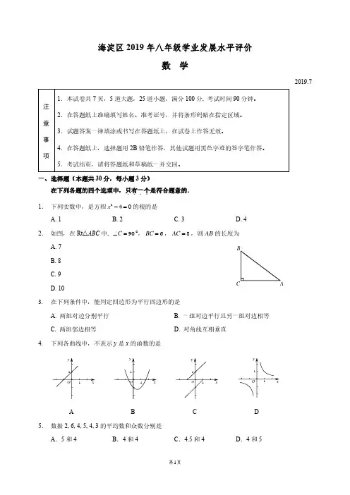 2018-2019学年 北京海淀区第二学期初二年级数学学业水平测试试题(