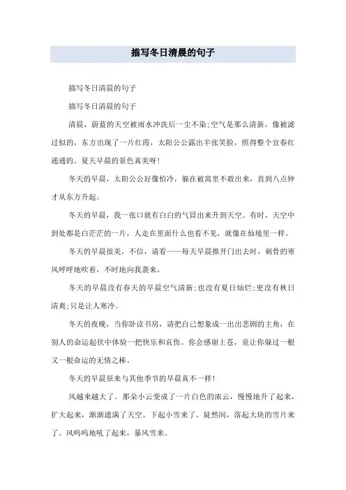 描写冬日清晨的句子