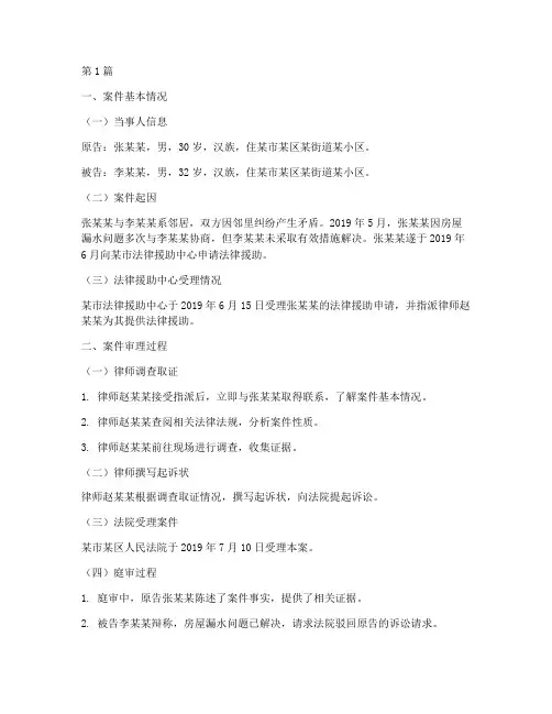 法律援助案件文本(3篇)