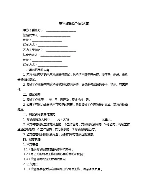电气调试合同范本