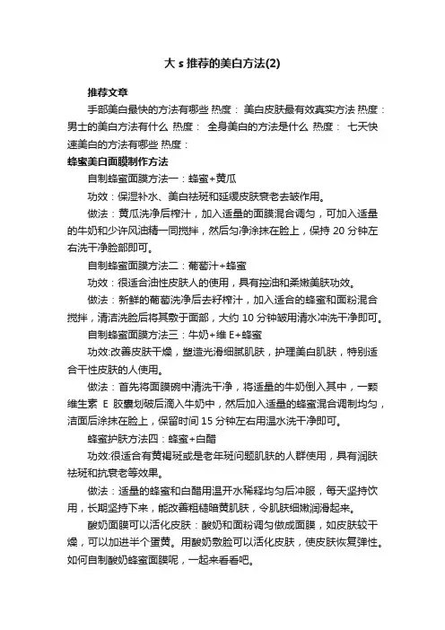 大s推荐的美白方法（2）