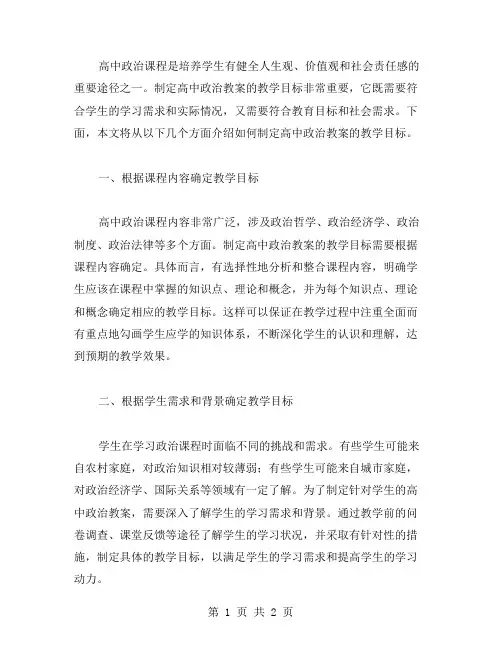 如何制定高中政治教案的教学目标