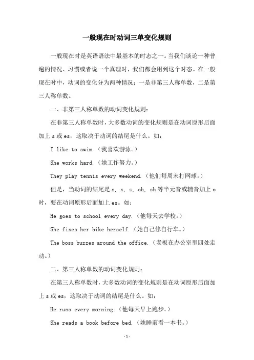 一般现在时动词三单变化规则