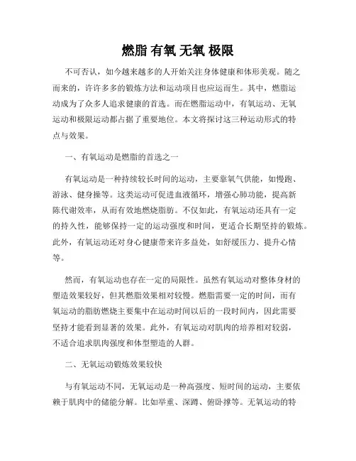 燃脂 有氧 无氧 极限