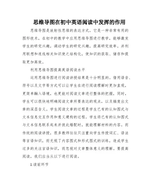 思维导图在初中英语阅读中发挥的作用