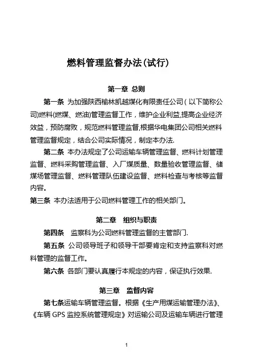 燃料管理监督办法