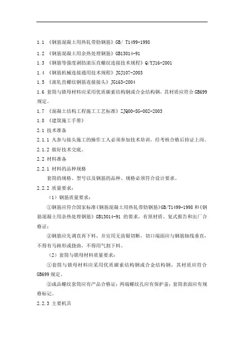 钢筋直螺纹套筒连接方案