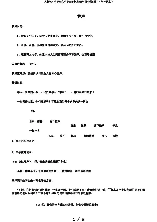 人教版本小学语文小学五年级上册的《回顾拓展二》学习教案5