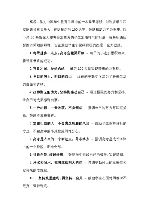高考倒计时100天励志标语50条