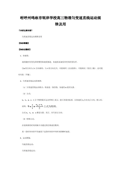 高三物理匀变速线运动规律及用知道精讲
