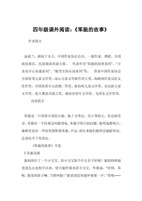 四年级课外阅读：《笨狼的故事》