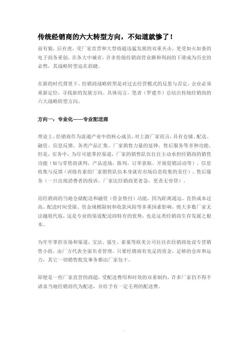 传统经销商的六大转型方向