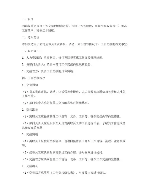 工作交接管理制度模板范本