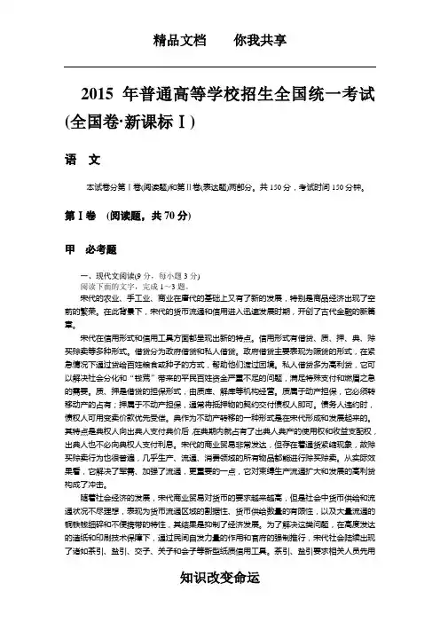 语文高考真题汇总(2015年)