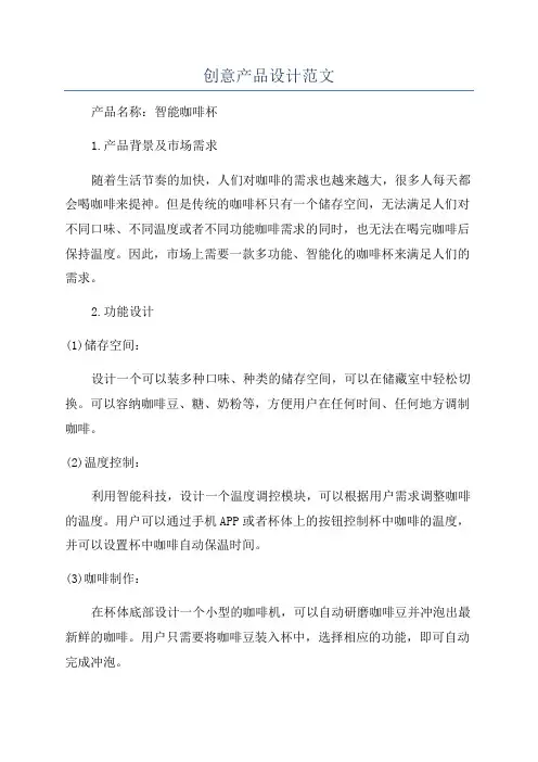 创意产品设计范文