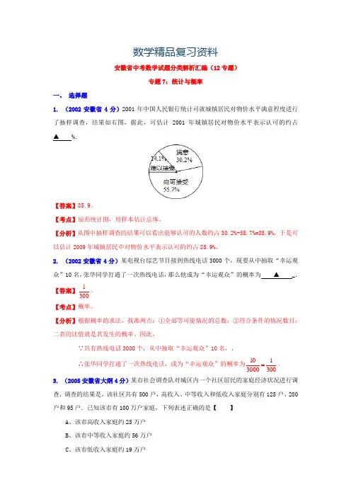 2019年安徽省中考数学试题分类解析专题7：统计与概率