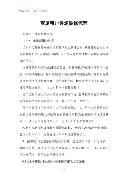商厦租户进场装修流程