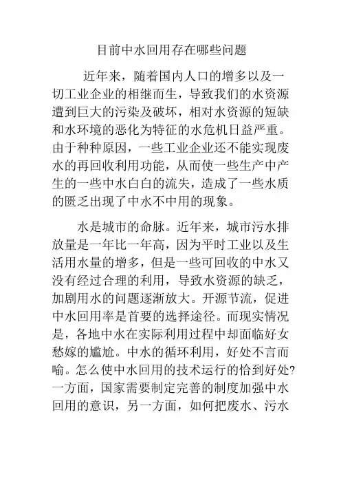 目前中水回用存在哪些问题