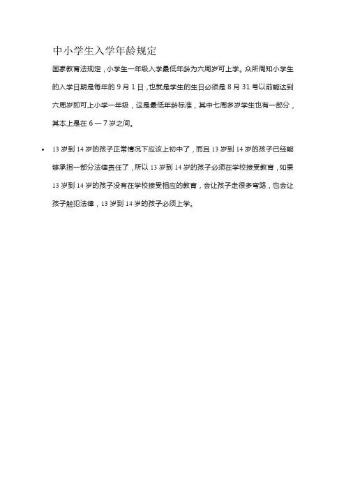中小学生入学年龄规定