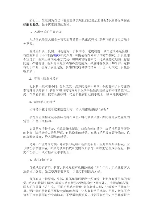 做优雅新娘,掌握正确婚礼礼仪