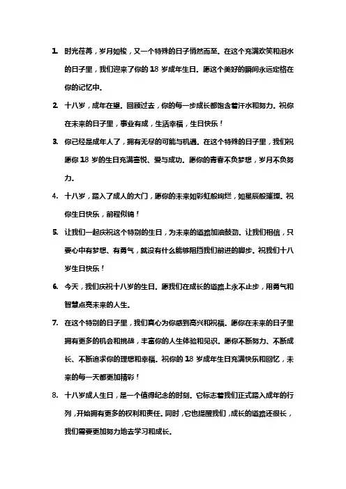 18岁成人生日文案