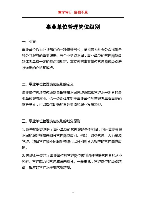 事业单位管理岗位级别