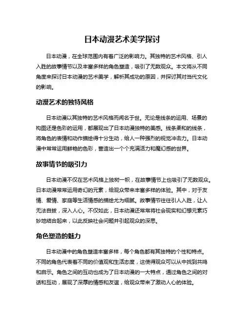 日本动漫艺术美学探讨