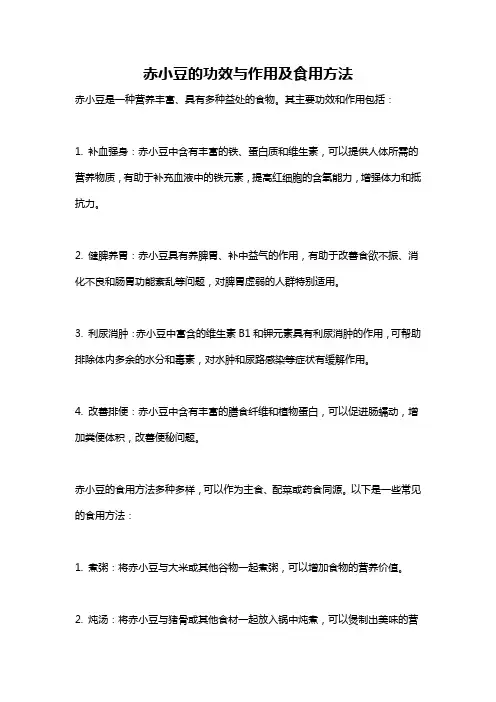 赤小豆的功效与作用及食用方法