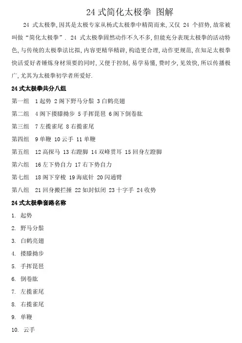 24式简化太极拳拳谱(图解)