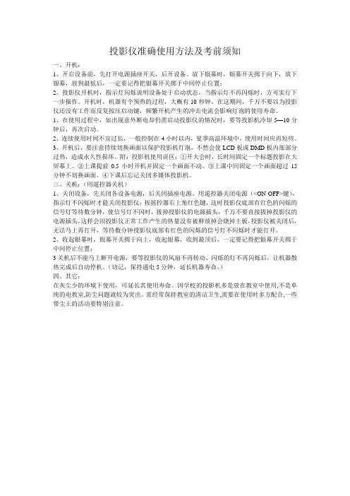 投影仪正确使用方法及注意事项