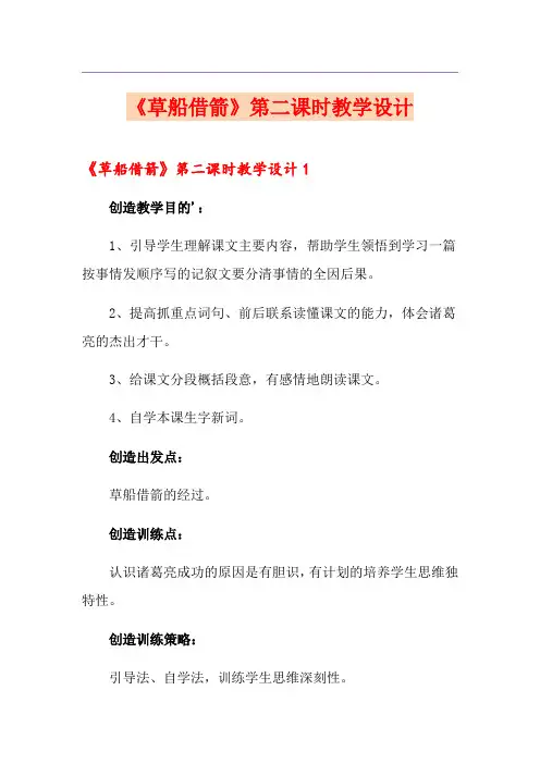 《草船借箭》第二课时教学设计