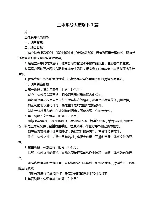 三体系导入策划书3篇