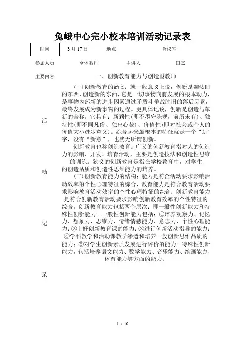 小学校本培训活动记录表2