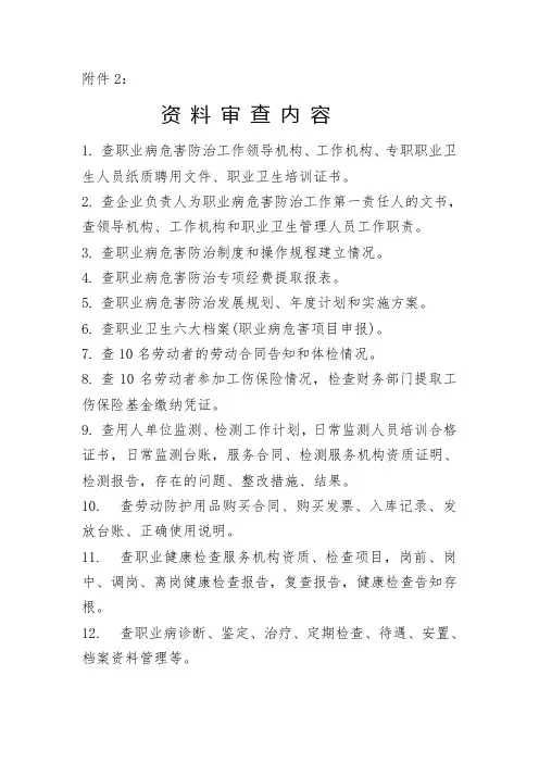 资料检查记录