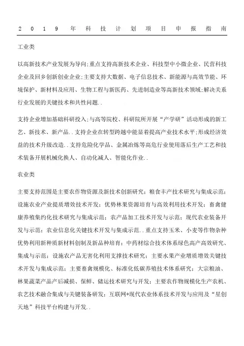 科技计划项目申报指南