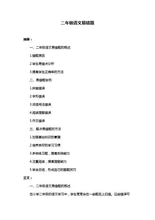 二年级语文易错题
