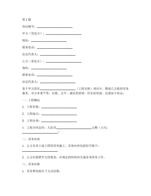 工程劳务结算协议书范本(3篇)