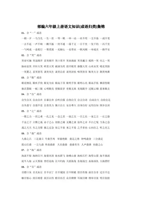 部编版六年级上册知识集锦之成语归类