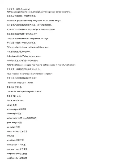 外贸英语：数量Quantity（4）-外贸英语