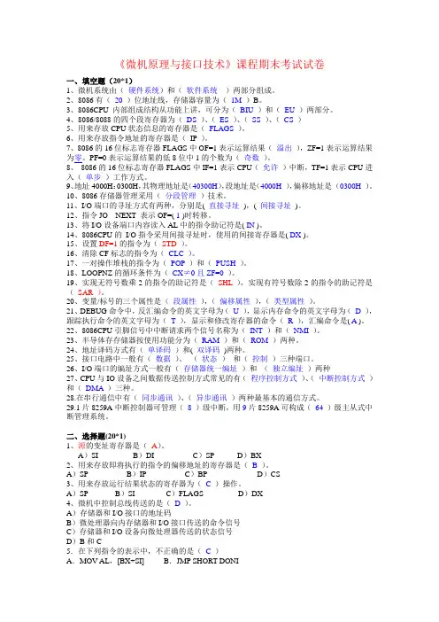 微机原理考试题及答案