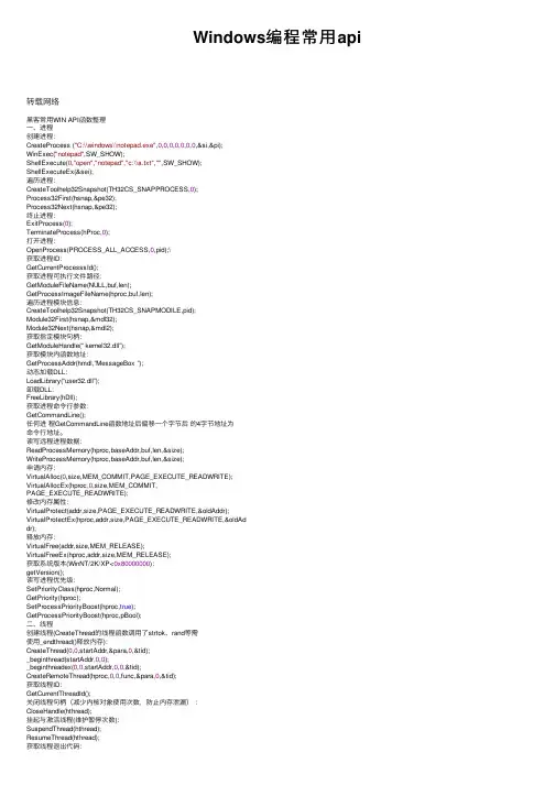 Windows编程常用api