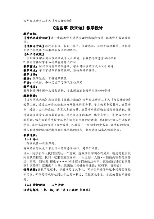 人教版小学道德与法治四年级上册第二单元这些事我来做