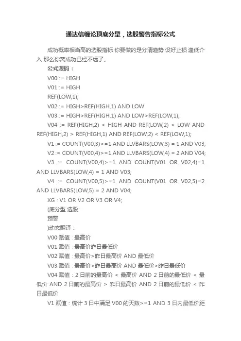 通达信缠论顶底分型，选股警告指标公式