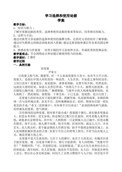 学习选择和使用论据学案