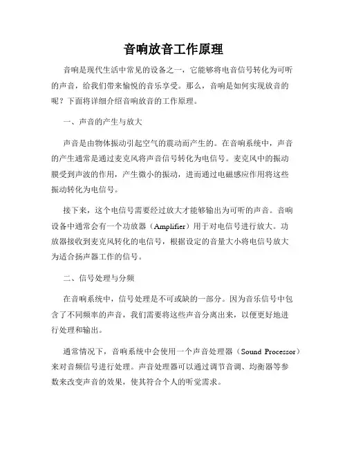 音响放音工作原理